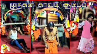 மிரள வைத்த காவடி ஆட்டம் Murugan Kavadi #முருகன் #murugan #திருப்பரங்குன்றம்