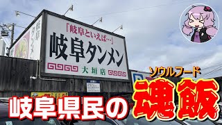 【岐阜タンメン】あっさりスープかと思ったら・・・・。【岐阜県大垣市】