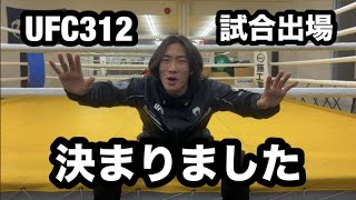 UFCニ戦目が決まりました！