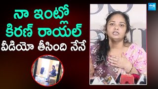 Victim Lakshmi Reveals Janasena Kiran Royal Video | బయటపెట్టిన  కిరణ్ రాయల్ వీడియో | @SakshiTV