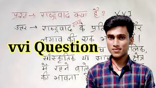 राष्ट्रवाद क्या है?||rashtravad kya hai,history by pankaj sir