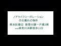 美浜区磯辺　検見川浜駅　徒歩13分　新築戸建　ﾉｱﾗｲﾌｺｰﾎﾟﾚｰｼｮﾝのお薦め物件