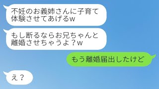 不妊の兄嫁を見下して無理やり子供を預けて海外旅行に行く義妹が「逆らったら離婚させるぞ？」と言った結果、調子に乗る義妹に「もう離婚届を出した」と伝えた。