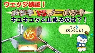 ☆メッキ vs ノーメッキ☆キュキュッと止まるのは？！メッキの有無で打ち出し角度・スピン量などは大きくかわるのか？？スカイトラックでタイトリストプロV1を使って検証！！ドッキリサプライズ結果？！