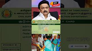 PHH NPHH ரேஷன் கார்டுக்கு 2 மிக முக்கிய அறிவிப்பு TN Ration Card New Update