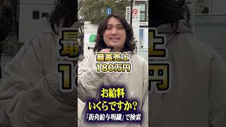 20代 美容師　気になる貯金額は？#年収 #貯金額 #インタビュー #給料 #美容師