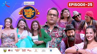 City Express Mundre Ko Comedy Club || Episode 25  || Swastima Khadka, Barsha Raut, Krisha