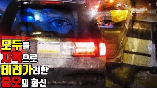 【『쇼킹TV』】 (한글번역자막) 모두를 지옥으로 데려가려했던 증오의 화신