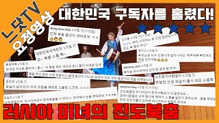 [느닷TV] 러시아 미녀의 한국사랑! 진도북춤 Full ver. (요청자료)