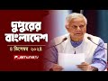 দুপুরের বাংলাদেশ | Dupurer Bangladesh | News and Bulletin | 4 December 2024 | 2 PM | Jamuna TV