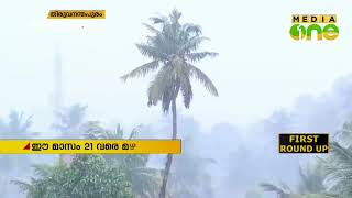 സംസ്ഥാനത്ത് കനത്തമഴ