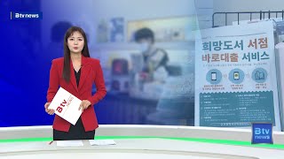 [중앙도서관] (방송자료) 인천광역시교육청공공도서관, 희망도서 서점 바로대출 서비스 운영