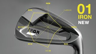 【PRGR IRONs】PRGR 01 IRON、登場。