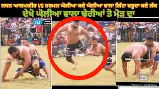 ਜਸਨ ਆਲਮਗੀਰ Vs ਹਰਮਨ ਘੋਲੀਆ ਘੋਲੀਆ ਵਾਲਾ ਕਦੇ ਗਿੱਟਾ ਫੜਦਾ ਕਦੇ ਲੱਕ ਆ ਟੱਕਰ ਨੇ ਦਰਸਕਾਂ ਦੇ ਦੁੱਖ ਤੋਤ੍ਹਤੇ