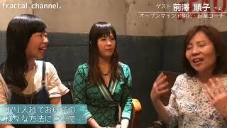 あなたは今、何色が気になりますか？ オープンマインド開花・起業コーチの 前澤順子さんに、色彩心理学を伺います★