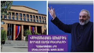 «Քրիստոնեական աշխարհին ուղղված մարտահրավերները»․ դասախոսություն ԵՊՀ Արևելագիտության ֆակուլտետում