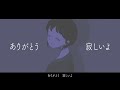 【歌愛ユキとrana】他人任せと嫌な味 溝野あわ【オリジナル曲pv付き】