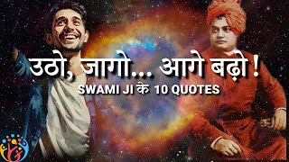 Swami Ji के Powerfull 10 Quotes और Affirmations आपको  Positive Energy से भर देंगे.