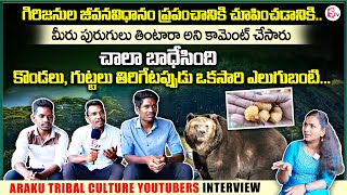 అరకు ట్రైబల్ కల్చర్ |  ARAKU TRIBAL CULTURE YouTubers | Raju,Ganesh \u0026 Ramu | SumanTV