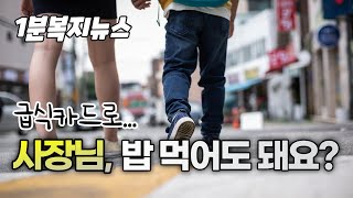 급식카드 들고온 남매 | 지식학당