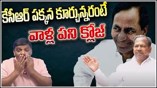 కేసీఆర్ పక్కన కూర్చున్నరంటే వాళ్ల పని క్లోజ్ | Teenmarmallanna | QnewsHD