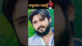 Babusan Mohanty New Look Style #shorts #viral #trending