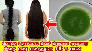 முடி கொட்டுவதை நிறுத்தி புதிய முடி வளர | mudi valara tips in tamil | hair growth tips