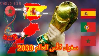 رسميا الفيفا تعلن عن سفراء كأس العالم 2030