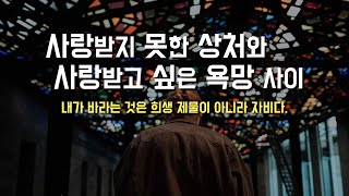 매일미사 강론 [인간의 내면은 드러난 사랑 앞에서도 복잡해집니다.] 2024년 7월 19일, 연중 제15주간 금요일 (이병근 신부) 원당동 성당