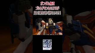 ガンダム無双 デモムービー みんなで演武(プル・ドモン・ミリアルド)#shorts