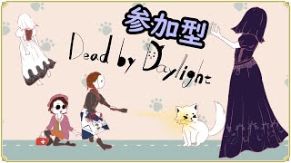 【DBD/参加型】たまにはサバもやるぞー！！【プレステージ100】【デッドバイデイライト】