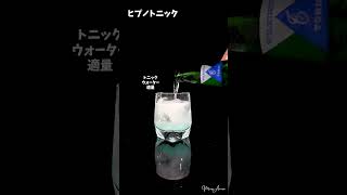 ヒプノ・トニック｜Hpno Tonic