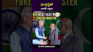 మాల్దీవ్స్‌తో భార‌త్ చ‌ర్చ‌లు #indiamaldivescontroversy #shorts