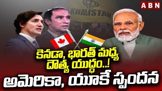 కెనడా, భారత్ మధ్య దౌత్య యుద్ధం..! అమెరికా, యూకే స్పందన | India VS Canada Issue | ABN Telugu