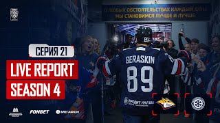 Live Report. Сезон 4, серия 21. Мамы – на первом месте!