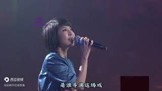 許茹芸成名曲《獨角戲》，前奏一響仿佛青春都回来了，百聽不厭！💪🏻😊🎼🎤