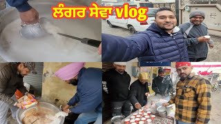 ਲੰਗਰ ਸੇਵਾ vlog 🙏 27 ਦਸੰਬਰ 2024 || #chaarsahibzaade #langar #sewa #vlog #gouravpahwa #milk