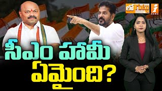 సీఎం హామీ ఏమైంది? | Dharmapuri Sanjay Political Futures | Loguttu