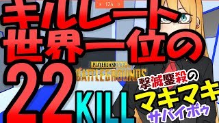 【PUBG】撃滅鏖殺のマキちゃんサバイボゥ Part6【VOICEROID実況】