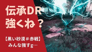 【BDO：黒い砂漠】強者しかいない赤戦に乗り込もうか。