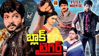 BLACK TIGER | TELUGU FULL MOVIE | RAMESH BABU | BHANUPRIYA | MOHAN BABU  | TELUGU MOVIE ZONE