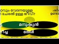 എടുത്തു ചാട്ടം ഏറ്റവും കൂടുതലുള്ളവരുടെ ജന്മനക്ഷത്രം...quiz malayalam psc questions iqquiz