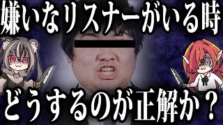 【推し活悩み】嫌いなリスナーが配信にいた時の対処方法【VTuberクエスト】 #アニメ