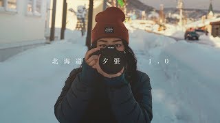 北海道 夕張1.0 (Mood篇) // 艾德可樂