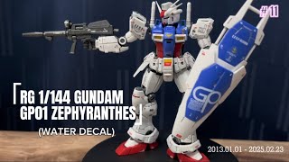 EP.11 เสริมหล่อให้ RG GUNDAM GP01 ZEPHYRANTHES  ด้วยสติ๊กเกอร์แบบ WATER DECAL (TH.Ver)