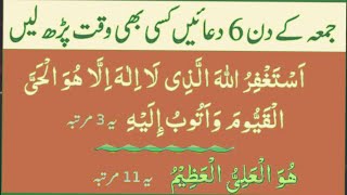 Beautiful Things On Jumma | Jumma Ki Khas Dua | Jummah Mubarak | Charagh Jannat