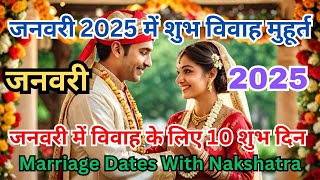 जनवरी 2025 में शुभ विवाह मुहूर्त | जनवरी 2025 में विवाह के शुभ दिन | Best Wedding Dates January 2025