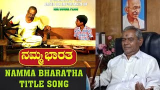 KUMAR SWAMY | NAMMA BHARATHA | ನಮ್ಮ ಭಾರತ | TITLE SONG KANNADA MOVIE