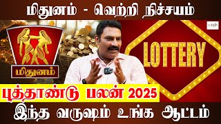 Mithunam 2025 New Year Rasi Palan | மிதுனம் - வெற்றி நிச்சயம்  புத்தாண்டு ராசி பலன்கள் Astro Ramanan