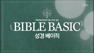 거룩한빛광성청년 6월 시리즈 설교 [22.6.26 주일예배 | 박정훈 목사] 시험에 빠진 사람들